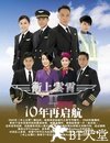 冲上云霄II