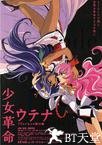 少女革命：思春期默示录