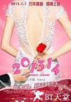 如果爱,就201314