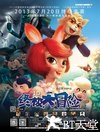 终极大冒险