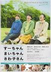 小好、小麻、佐和子
