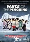 神奇的企鹅