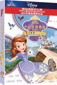小公主苏菲亚