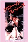 公寓恶魔