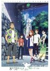 剧场版 我们仍未知道那