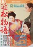 近松物语