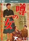 谣言的女人