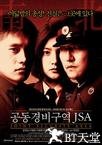 共同警备区