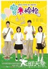 宝米恰恰