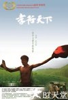 孝行天下