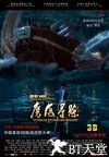 郑和1405：魔海寻踪