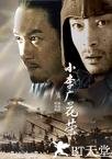 小李广花荣