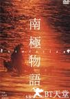 南极物语