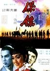 保镖