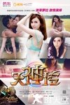 天神传