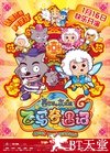 喜羊羊与灰太狼之飞马奇