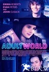 成人世界