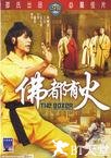 疯子奇招