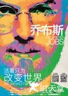 乔布斯