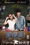 爱很美