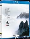 泰山