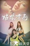 姑娘漂亮