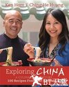 发现中国：美食之旅 第一