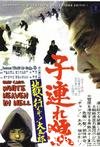 带子雄狼 地狱之行！大五