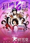 玛德2号