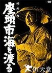 座头市渡海