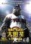 大明猩