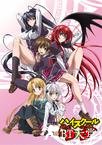 恶魔高校D×D