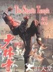 少林寺