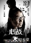 心战