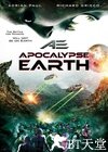 地球启示录