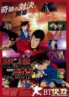 鲁邦三世VS名侦探柯南 
