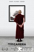 时尚僧侣新视界