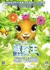 藏羚王之雪域精灵