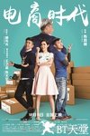 电商时代