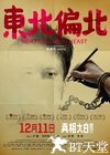 东北偏北