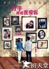 分手再说我爱你