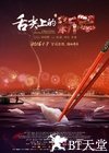 舌尖上的新年