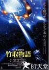 竹取物语