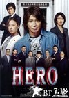 律政英雄 新电影版