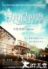 王家欣/寻找心中的你