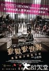 一狱一世界：高登阔少蹲监
