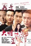 我是大明星