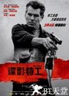 谍影特工