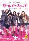 女孩舞步