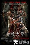 轩辕大帝